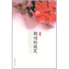 Image du vendeur pour trembling smile [Paperback](Chinese Edition) mis en vente par liu xing