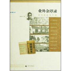 Immagine del venditore per sector recorded the Outer Tan: Yuan Mei. and other food color [Paperback](Chinese Edition) venduto da liu xing