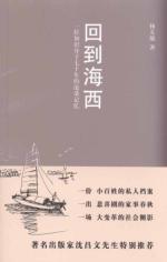 Immagine del venditore per back to the Hercynian: an intellectual memory of seven decades of the vicissitudes of life [paperback](Chinese Edition) venduto da liu xing