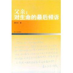 Immagine del venditore per father: on his last talk [Paperback](Chinese Edition) venduto da liu xing