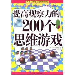 Imagen del vendedor de 200 increase observation of thinking games [Paperback](Chinese Edition) a la venta por liu xing