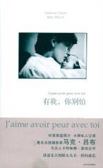 Seller image for Jaime Avoir Peur Avec Toi(Chinese Edition) for sale by liu xing