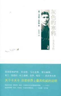 Immagine del venditore per gray Jackdaws: Kafka Biography [Paperback](Chinese Edition) venduto da liu xing
