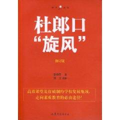 Immagine del venditore per Dulangkou Tornado (Revised Edition) [Other](Chinese Edition) venduto da liu xing