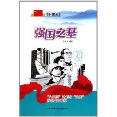 Seller image for power of the base: eight hundred sixty-three program officially started with the Torch Program [Paperback](Chinese Edition) for sale by liu xing