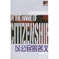 Image du vendeur pour to citizens in the name of [Paperback](Chinese Edition) mis en vente par liu xing