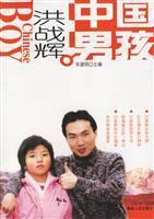 Imagen del vendedor de Chinese boy. Hong Zhanhui [Paperback](Chinese Edition) a la venta por liu xing