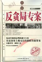 Imagen del vendedor de Anti-Corruption Bureau of the project (Volume 3) [Paperback](Chinese Edition) a la venta por liu xing