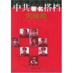 Seller image for CPC famous partner finale [Paperback](Chinese Edition) for sale by liu xing