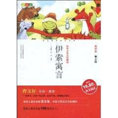 Image du vendeur pour growth Library: Aesop s Fables (U.S. Picture Book Youth Edition) [Paperback](Chinese Edition) mis en vente par liu xing