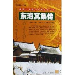 Seller image for socket sets passed the East China Sea [Paperback](Chinese Edition) for sale by liu xing