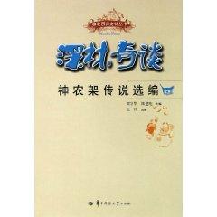 Imagen del vendedor de deep Lynch talks (Selected Shennongjia Legend) [Paperback](Chinese Edition) a la venta por liu xing