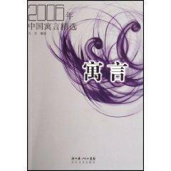 Seller image for 2006 Select Fables of China [Paperback](Chinese Edition) for sale by liu xing