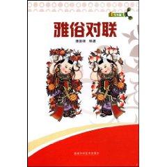 Imagen del vendedor de Refined couplet [Paperback](Chinese Edition) a la venta por liu xing