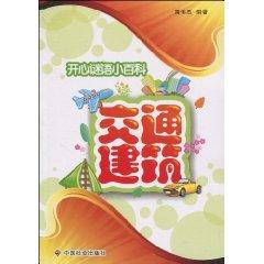 Immagine del venditore per fun riddle Tips: Traffic Building [Paperback](Chinese Edition) venduto da liu xing