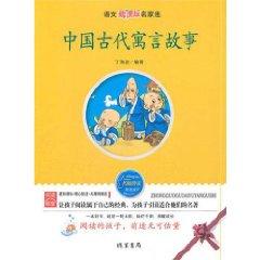 Seller image for ancient Chinese fable: New Standard masters language selection [Paperback](Chinese Edition) for sale by liu xing