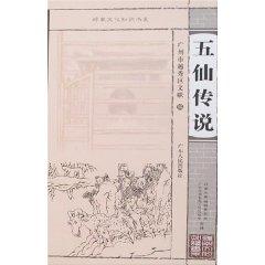 Image du vendeur pour five cents Legend [Paperback](Chinese Edition) mis en vente par liu xing