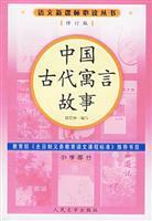 Immagine del venditore per languages of the new curriculum must-read books of ancient Chinese fable (primary section) (Amendment Edition) [Paperback](Chinese Edition) venduto da liu xing