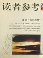 Bild des Verkufers fr reader is referred to Series 84: out of the historical tragedy [Paperback](Chinese Edition) zum Verkauf von liu xing