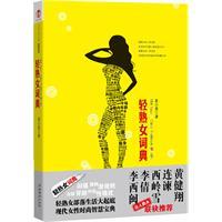 Immagine del venditore per light Mature Dictionary (text color) [Paperback](Chinese Edition) venduto da liu xing