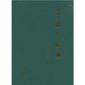 Imagen del vendedor de Grass Goes Dictionary [hardcover](Chinese Edition) a la venta por liu xing