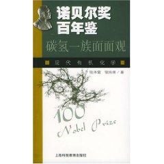 Imagen del vendedor de Nobel hundred Yearbook: Aspects of hydrocarbon family (Modern Organic Chemistry) [Paperback](Chinese Edition) a la venta por liu xing