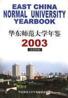 Image du vendeur pour East China Normal University Yearbook 2003 (total IV) [Paperback](Chinese Edition) mis en vente par liu xing