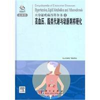 Seller image for Encyclopedia of endocrine diseases of hypertension. lipid metabolism and atherosclerosis [Paperback](Chinese Edition) for sale by liu xing