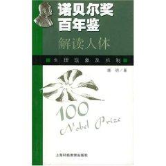 Imagen del vendedor de Nobel hundred Yearbook: An Interpretation of the human body [Paperback](Chinese Edition) a la venta por liu xing