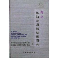 Seller image for English common abbreviations dictionary refining [hardcover](Chinese Edition) for sale by liu xing