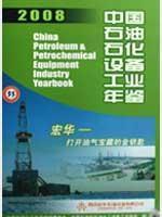 Imagen del vendedor de 2008 China Petroleum and Petrochemical Equipment Industry Yearbook [hardcover](Chinese Edition) a la venta por liu xing