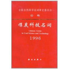 Immagine del venditore per Chinese terms in coal science and technology(Chinese Edition) venduto da liu xing
