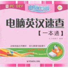 Seller image for computer knowledgeable person: Quick one computer through Chinese and English (with disk) [Paperback](Chinese Edition) for sale by liu xing