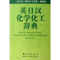Immagine del venditore per English Speaking School at Chemical Dictionary [hardcover](Chinese Edition) venduto da liu xing