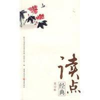 Image du vendeur pour read some classics (12 Series) [Paperback](Chinese Edition) mis en vente par liu xing