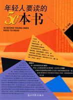 Imagen del vendedor de 50 young people to read the book [paperback](Chinese Edition) a la venta por liu xing