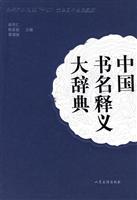 Image du vendeur pour Chinese title Interpretation Dictionary [Paperback](Chinese Edition) mis en vente par liu xing