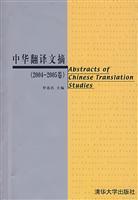 Imagen del vendedor de Abstracts of Chinese Translation Studies(Chinese Edition) a la venta por liu xing