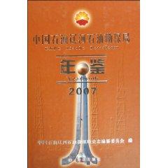 Immagine del venditore per Liaohe Petroleum Exploration Bureau. China Petroleum Yearbook. 2007 [hardcover](Chinese Edition) venduto da liu xing