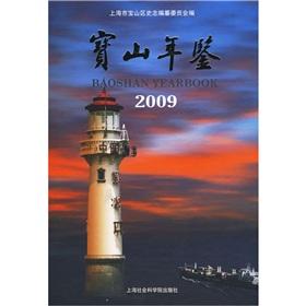 Immagine del venditore per Baoshan Yearbook 2009 [hardcover](Chinese Edition) venduto da liu xing