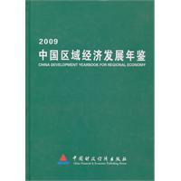 Image du vendeur pour 2009 Yearbook of China s regional economic development [hardcover](Chinese Edition) mis en vente par liu xing
