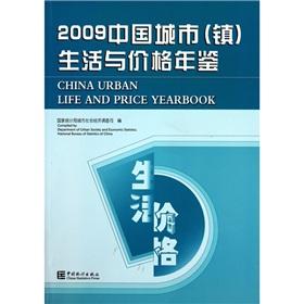 Immagine del venditore per 2009 Chinese cities (towns) and the price of life Yearbook [Paperback](Chinese Edition) venduto da liu xing