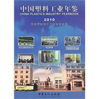 Immagine del venditore per 2010 Yearbook of China Plastics Industry [Paperback](Chinese Edition) venduto da liu xing