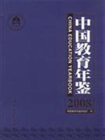 Imagen del vendedor de China Education Yearbook (2008) (fine) [hardcover](Chinese Edition) a la venta por liu xing