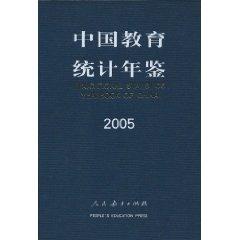 Imagen del vendedor de China Education Statistical Yearbook 2005 [hardcover](Chinese Edition) a la venta por liu xing