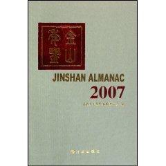 Image du vendeur pour Jinshan Yearbook 2007 [hardcover](Chinese Edition) mis en vente par liu xing