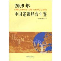 Imagen del vendedor de 2009 Yearbook of China Chain Management [Paperback](Chinese Edition) a la venta por liu xing