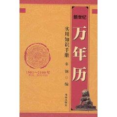 Image du vendeur pour in the new century calendar [Paperback](Chinese Edition) mis en vente par liu xing