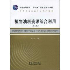 Seller image for plant oil resource utilization (2nd Edition) [Paperback](Chinese Edition) for sale by liu xing