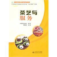 Image du vendeur pour tea vocational materials and services [paperback](Chinese Edition) mis en vente par liu xing